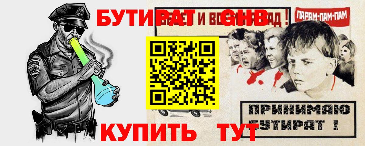 Кизляр  БУТИРАТ вода  Вход с VPN 