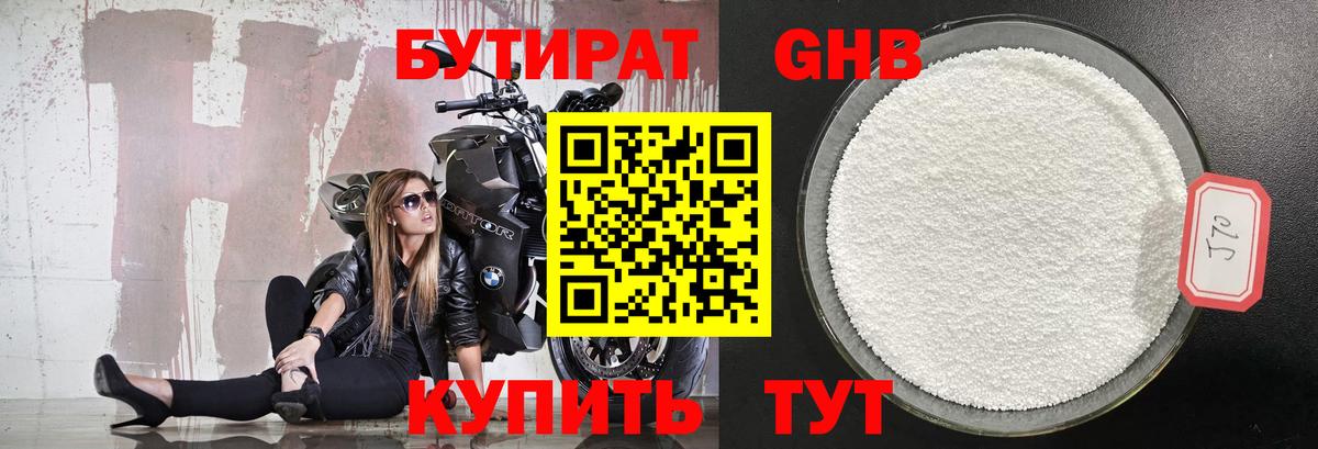 Бутират жидкий экстази Кизляр