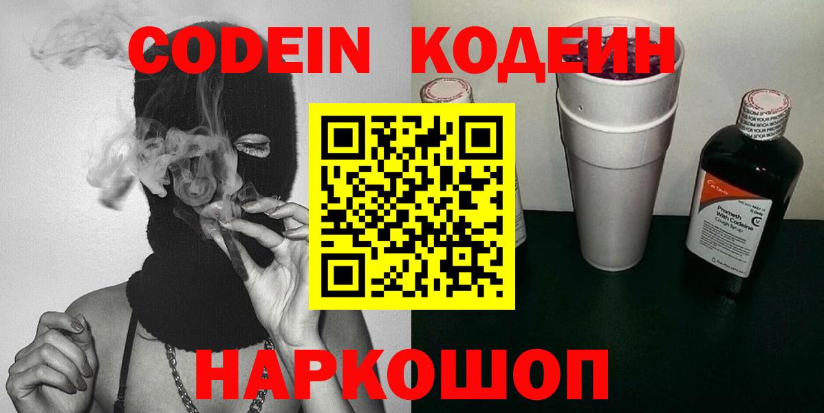 купить закладку  Кодеин напиток Lean (лин)  Вход с VPN  Кодеиновый сироп Lean Purple Drank  Кизляр 