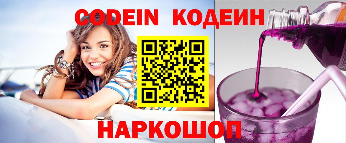 Codein Purple Drank Кизляр