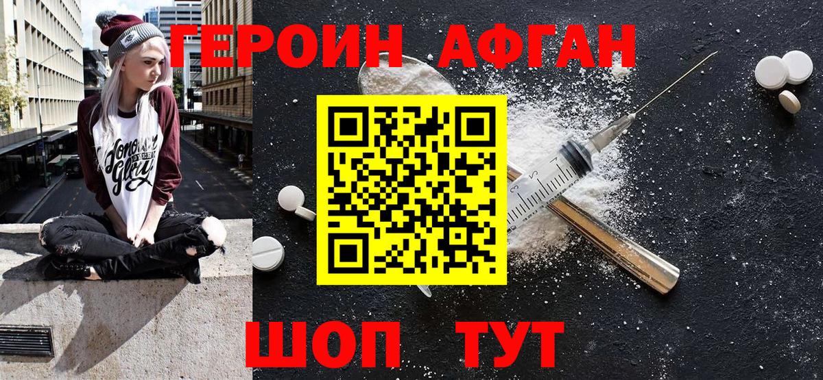 Героин хмурый  Вход с VPN  Кизляр 