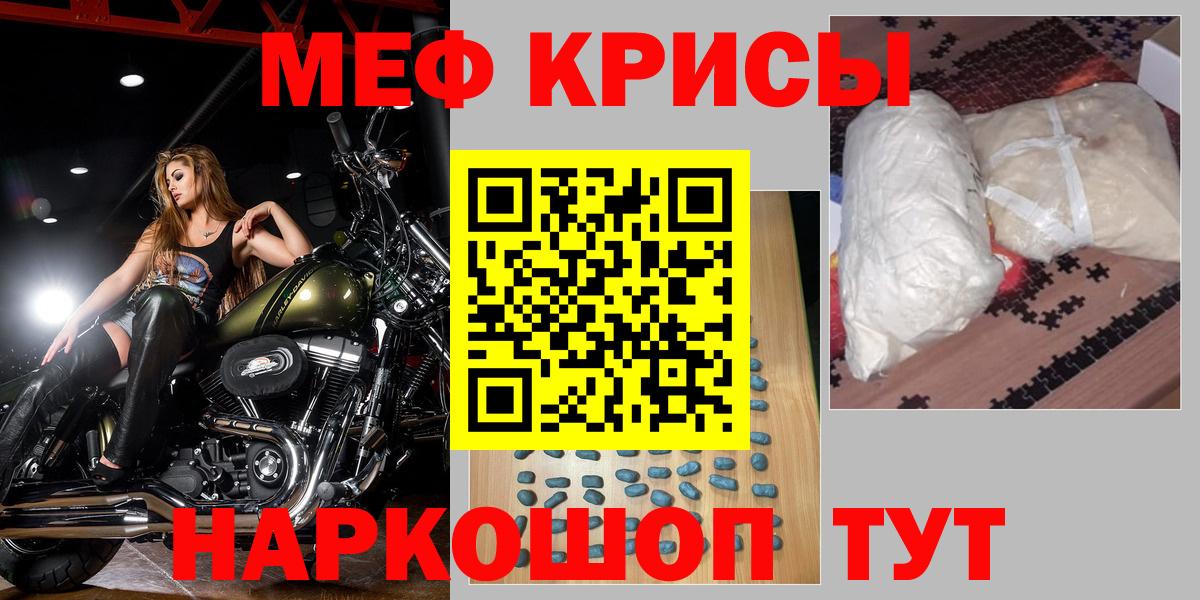 Кизляр  МЕФ  МЯУ-МЯУ  Вход с VPN  МЕФ кристаллы  МЯУ-МЯУ 4 MMC 