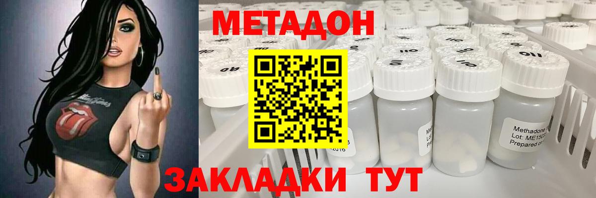 Метадон methadone Кизляр